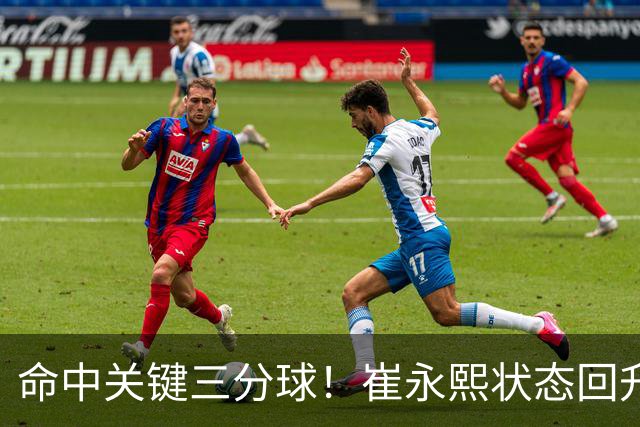 命中关键三分球！崔永熙状态回升，中国男篮10分赢球